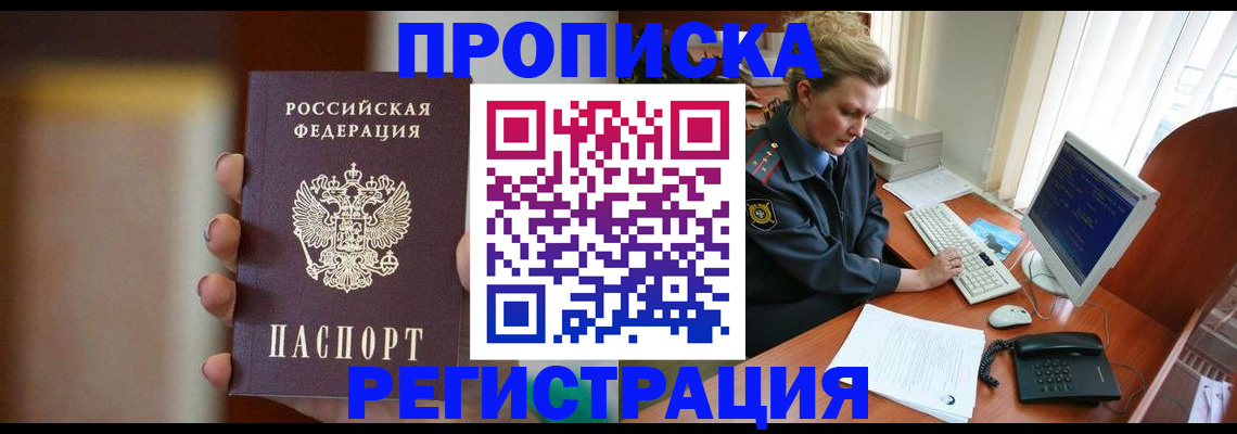 прописка ребенка в Иркутске