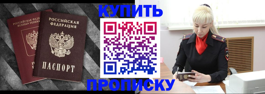 где прописаться в Иркутске