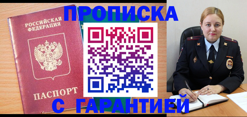 прописка иностранных граждан в Иркутске