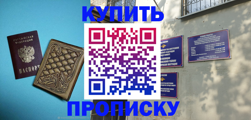 прописка 2025 в Иркутске