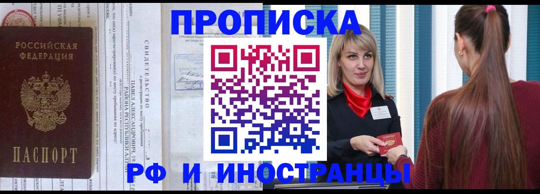 прописка гарантия в Иркутске